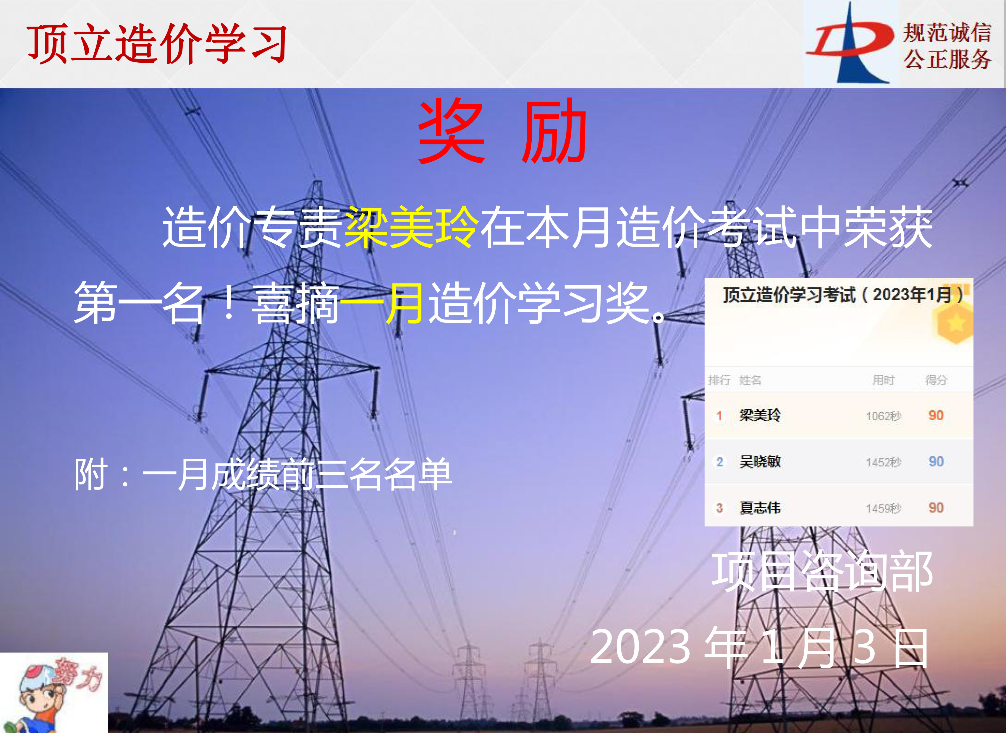 德信体育-德信体育·（中国）官方网站
造价学习奖励-2023年1月.jpg